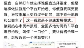 网约车价格低到“不敢坐”？乘客恐慌