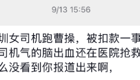 乘客反手投诉，曹操平台扣款84元，深圳女司机被气出脑溢血！