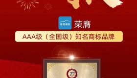 及时用车荣获“AAA知名商标品牌”