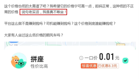 网约车价格低到“不敢坐”？乘客恐慌