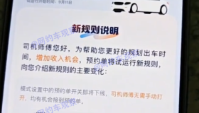 滴滴预约单规则大变动，司机单量要多了