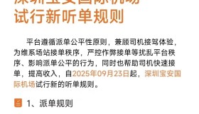 9月23日起滴滴多地场站新规生效，“甩定位”抢单彻底退场