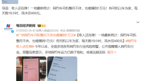 马路上的网约车为何总是慢悠悠？