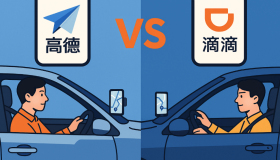 高德地图突然放出大招！滴滴高德大战风云再起！
