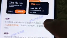 滴滴预约单规则大变动，司机单量要多了