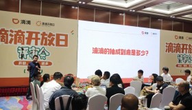 滴滴与司机对话四小时：除了抽成，司机们还关注什么？