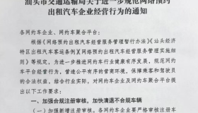 汕头网约车不得采取一口价变相调价