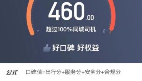 快速提升滴滴服务分攻略 迟到和无障碍最多加14分