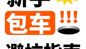 汕尾滴滴包车计价规则