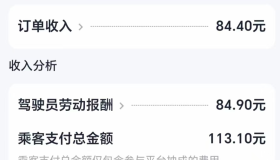 T3出行乘客“结算金额”规则有大调整