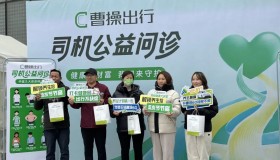 曹操出行开启网约车司机公益问诊直播