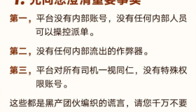 滴滴官方回应“作弊”问题