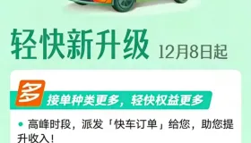 滴滴轻快升级，可直接派快车单