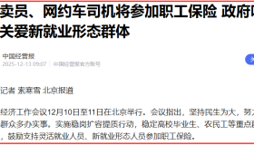 灵活就业有了社保网约车司机终于不用 “慌了”！