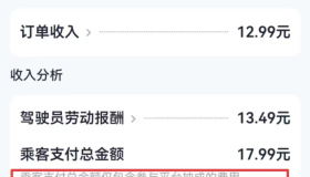 T3平台乘客支付总金额规则有大调整