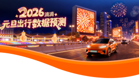 12月31日打车需求量预计突破8000万 滴滴多重奖励致谢司机坚守服务