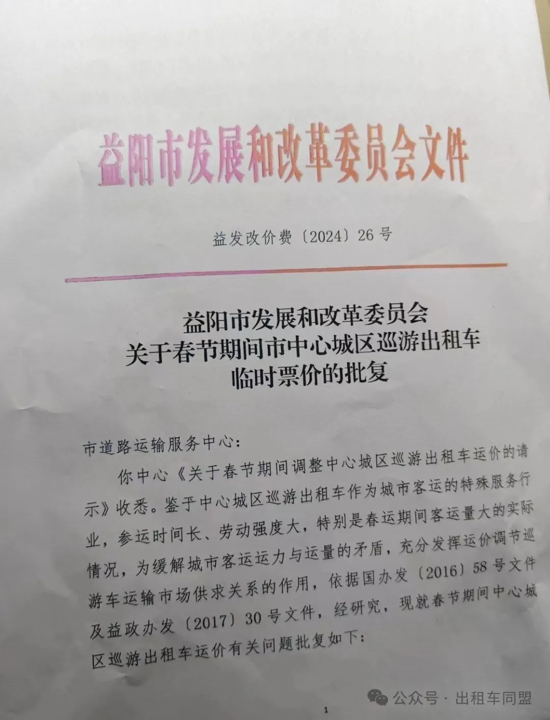 正月初一到初七，这个城市出租车运价每次加收 4 元