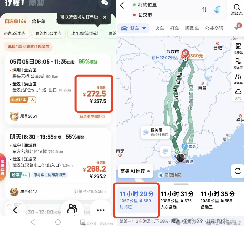 顺风车运价跌至 2 毛钱一公里,低价内卷跑顺风车也没钱赚了! 顺风车运价跌至 2 毛钱一公里,低价内卷跑顺风车也没钱赚了!