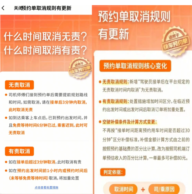 滴滴平台在预约单上搞了大动作，快来看看